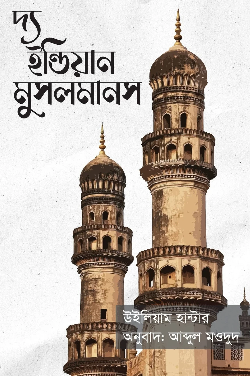 দ্য ইন্ডিয়ান মুসলমানস