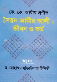 সৈয়দ আমীর আলী