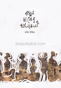 রসুন চাষের ঘটনাবলী