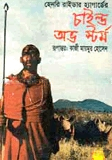 চাইল্ড অফ স্টর্ম