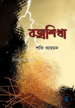 বজ্রশিখা