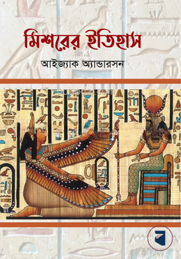 মিশরের ইতিহাস — ছবি 2