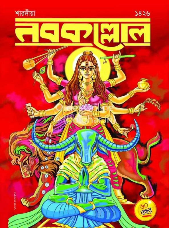 নবকল্লোল ১৪২৬