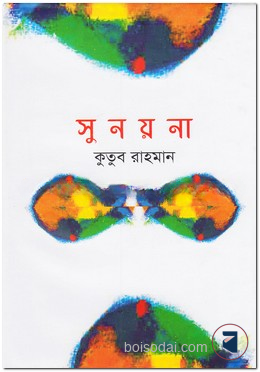 সুনয়না