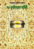 নওমুসলিমের কাহিনী