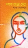 কমলা রঙের মেয়ে