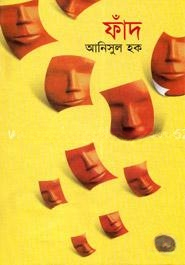 ফাঁদ