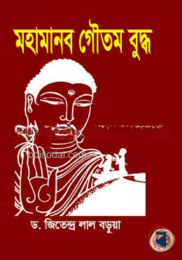মহামানব গৌতম বুদ্ধ