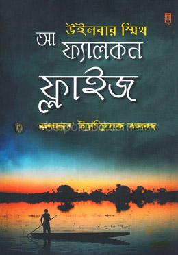 আ ফ্যালকন ফ্লাইজ - প্রথম খণ্ড