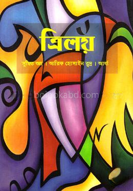 ত্রিলয়