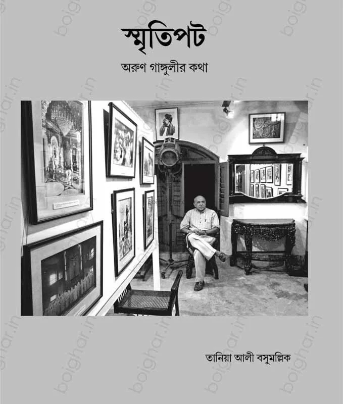 স্মৃতিপট - টানিয়া আলী বাসুমল্লিক