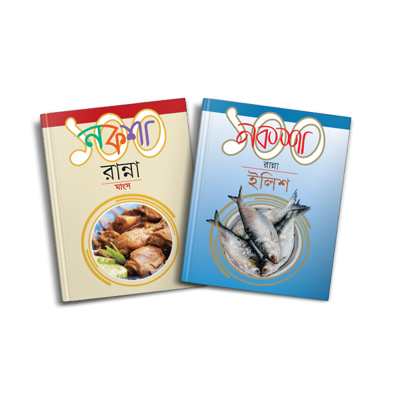 রান্নাবিষয়ক ২ টি বই