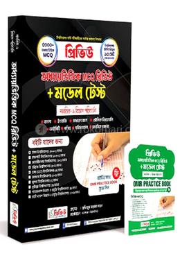 অধ্যায়ভিত্তিক MCQ রিভিউ মডেল টেস্ট