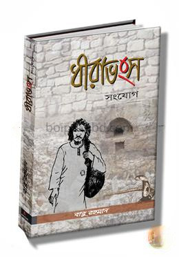 ধীরাভংস (সংযোগ)