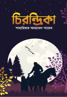 চিরন্দ্রিকা