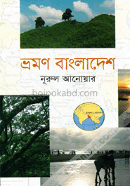 ভ্রমণ বাংলাদেশ