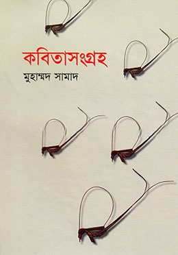 কবিতাসংগ্রহ