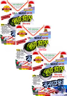 ব্যবস্থাপনা ইজি প্লাস ৩ খন্ড একত্রে