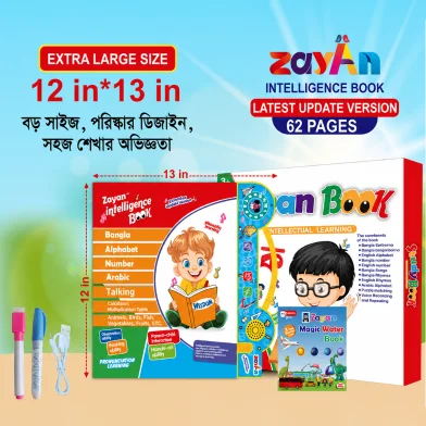 Zayan ইন্টেলিজেন্স বুক — 62 পেজ প্রিমিয়াম এডিশন