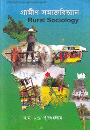 গ্রামীণ সমাজবিজ্ঞান
