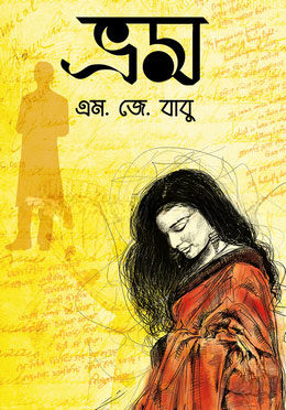 ভ্রম