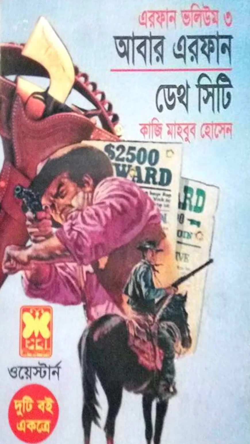 এরফান ভলিউম-৩