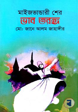 মাইজভান্ডারী শের