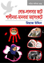 লোভ