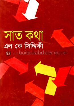 সাত কথা