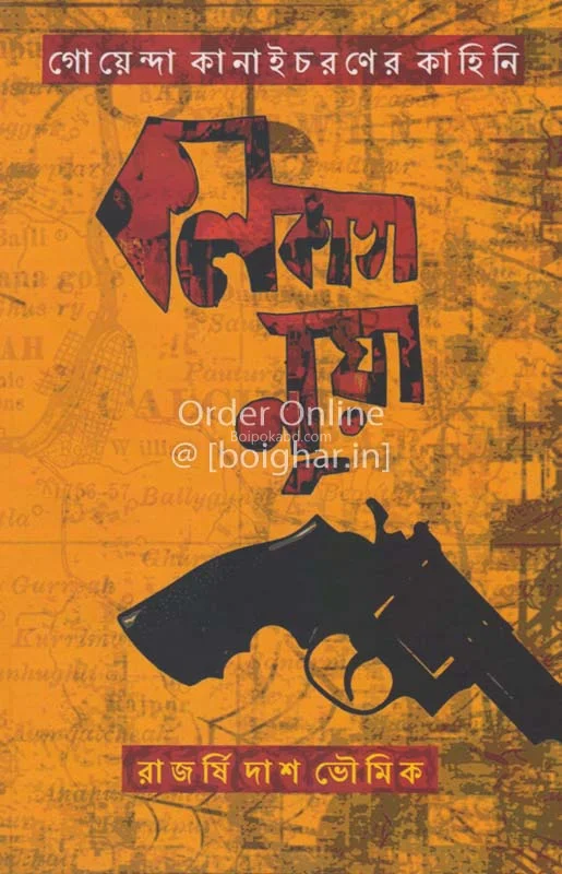 কলকাতা নৈৰ