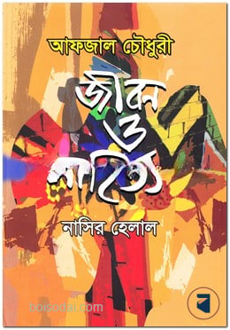 আফজাল চৌধুরী