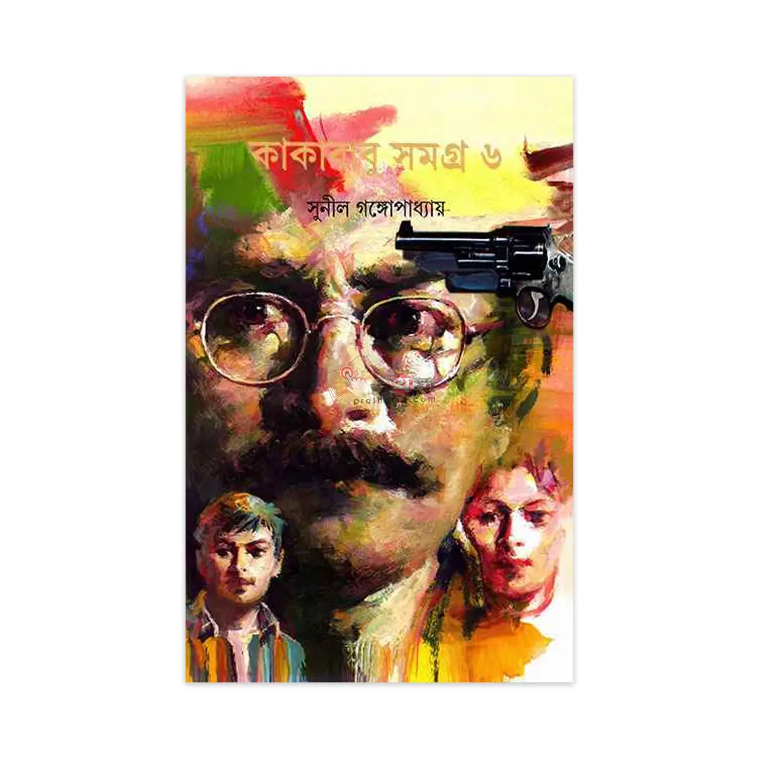 কাকাবাবু সমগ্র ৬