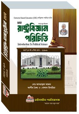 রাষ্ট্রবিজ্ঞান পরিচিতি (ননমেজর)