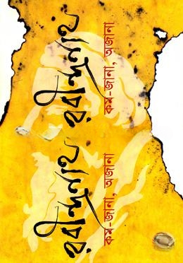 রবীন্দ্রনাথ