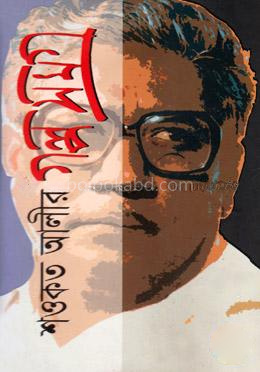 শওকত আলীর গল্পসমগ্র