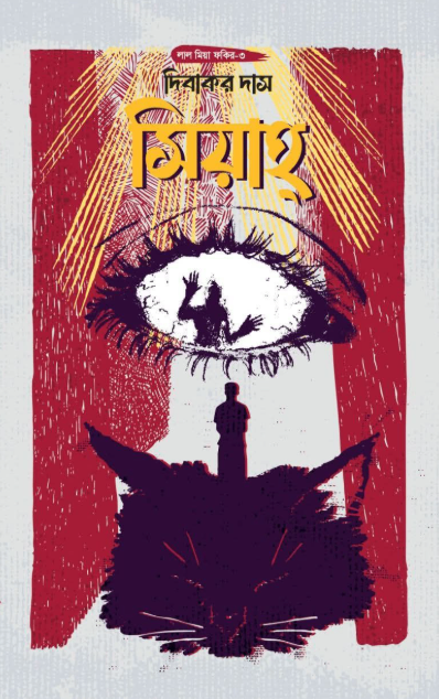 সিয়াহ্