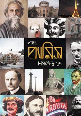 এবং প্যারিস (সিটি