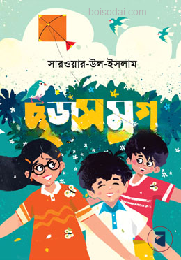 ছড়াসমগ্র