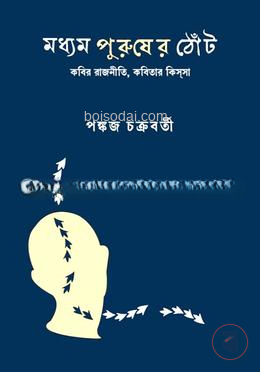 মধ্যম পুরুষের ঠোট