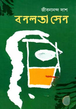 বনলতা সেন