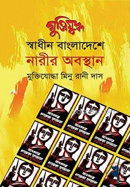 মুক্তিযুদ্ধ