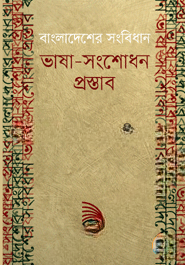 বাংলাদেশের সংবিধান