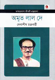 অমৃত লাল দে