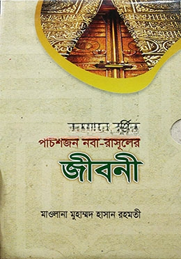 কুরআনে বর্ণিত ২৫ জন নবী