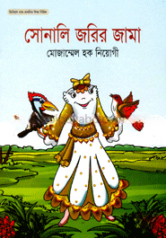 সোনালি জরির জামা