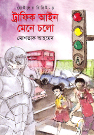ছোটদের রিবিট