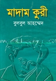 মাদাম কুরী — ছবি 2