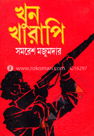 খুনখারাপি