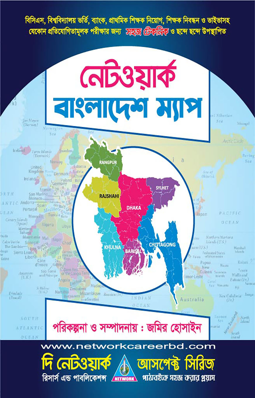 নেটওয়ার্ক বাংলাদেশ ম্যাপ