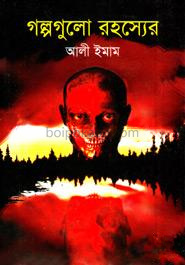 গল্পগুলো রহস্যের